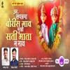 About Un Sapan Ma Boris Gao Mukhi Sati Mata N Nav Song